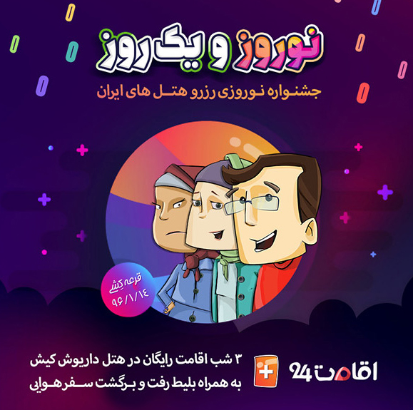قرعه کشی عید نوروز